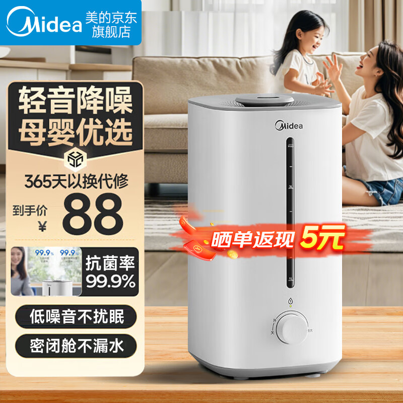 移动端、京东百亿补贴：Midea 美的 空气加湿器卧室大容量家用办公室桌面婴