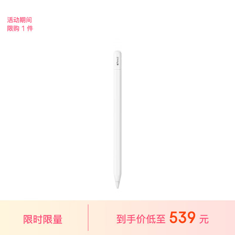 Apple 苹果 Pencil 手写笔（USB-C） 539元