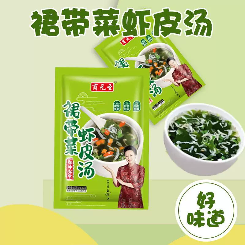 商元圣裙带菜虾皮汤速食汤包冲泡即食代餐健康营养调味汤