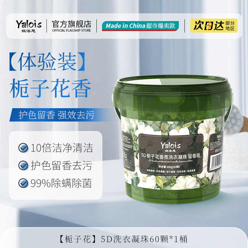 移动端：娅洛思 5D洗衣凝珠留香珠三合一持久留香除螨除菌洗衣液店 29.34元