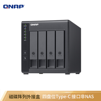 QNAP 威联通 TR-004 四盘位 USB 3.0 RAID 磁盘阵列外接盒 Type-C 传输接口 硬盘盒（