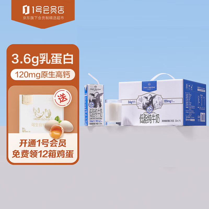 1号会员店（One's Member） 3.6g蛋白 全脂牛奶 250ml*16盒 早餐营养 礼盒装 32.34元