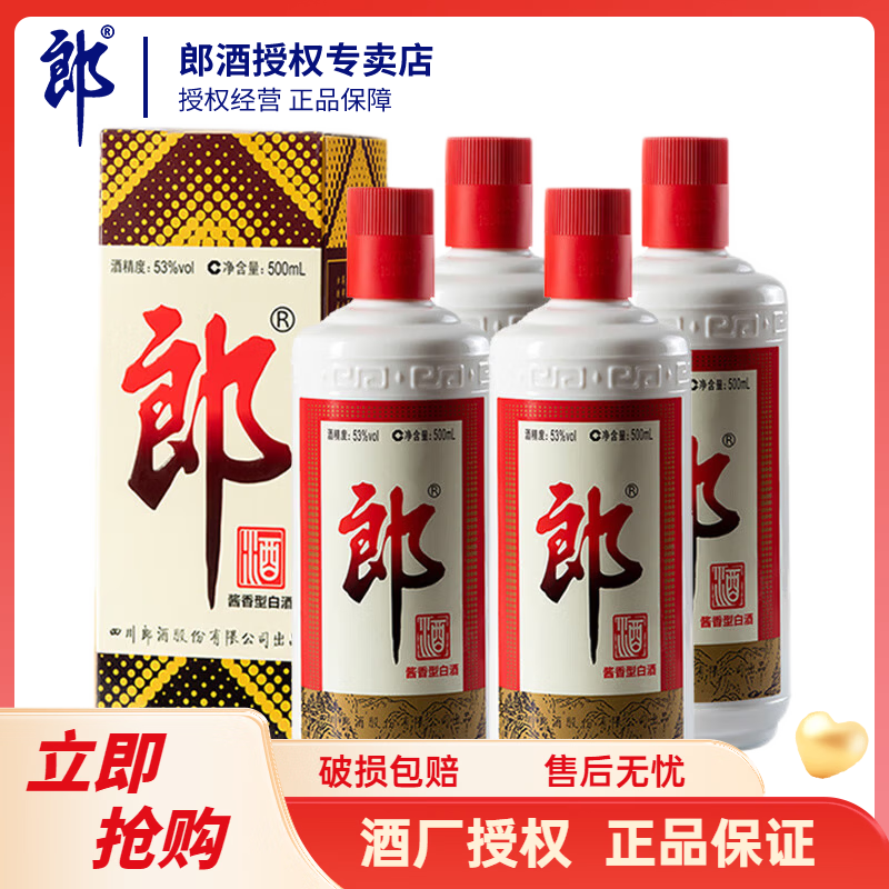 郎酒 商务过节 酱香型白酒套装 光瓶装 53%vol 500mL 609元