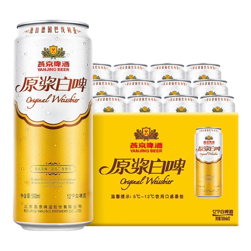 燕京啤酒 12度德式原浆白啤500ml*12罐 59.01元（需买2件，需用券）