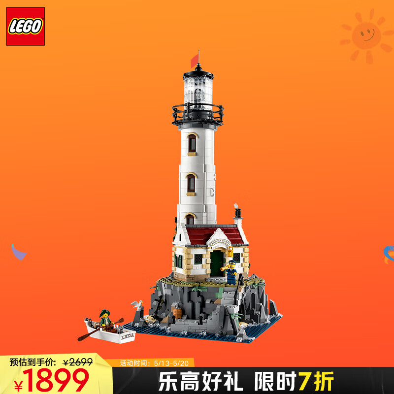 LEGO 乐高 积木21335灯塔18岁+玩具 IDEAS系列旗舰 生日礼物 1780元
