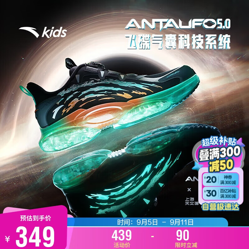 ANTA 安踏 儿童运动鞋UFO5.0专业跑鞋2024男大童跑步鞋童鞋A12435588 329元（需用