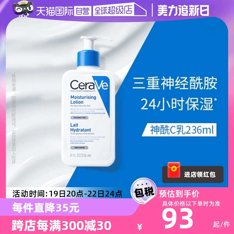 【自营】CeraVe适乐肤C乳身体乳持久保湿修护乳液236/473ml乳液 ￥88