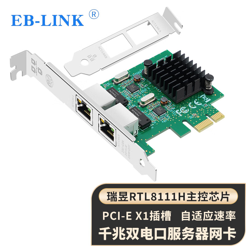 EB-LINK PCIE千兆双电口网卡台式机内置2口有线网卡软路由汇聚服务器网络适配