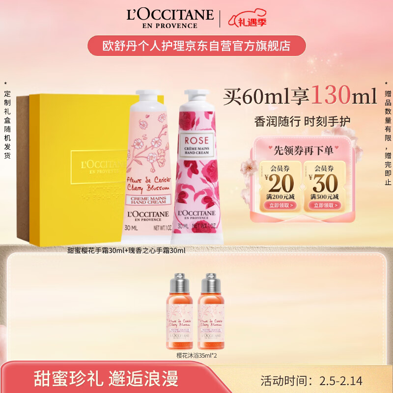 L'OCCITANE 欧舒丹 护手霜套装礼盒(樱花+玫瑰各30ml)滋润保湿送男女友情人节礼