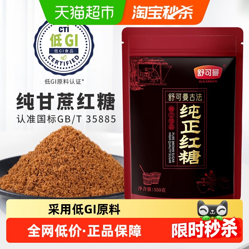 移动端：舒可曼 九锅连煮 纯正红糖 350g 7.8元（淘金币可抵0.96元起）