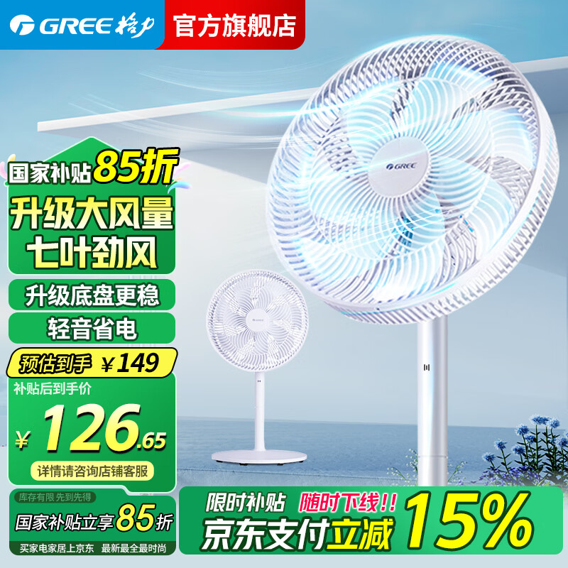 格力 GREE FD-3515h7 落地扇 白色 109.65元(需用券)
