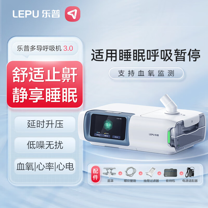 乐普 R20 呼吸机全自动家用呼吸机 2606元（双重优惠）