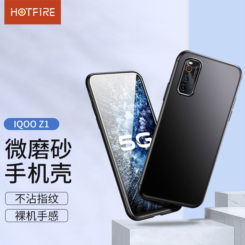 热火 HotFire 适用vivo iQOO Z1手机壳 iQOO neo3/neo5活力版手机壳 iqooz1/Neo3保护套 全