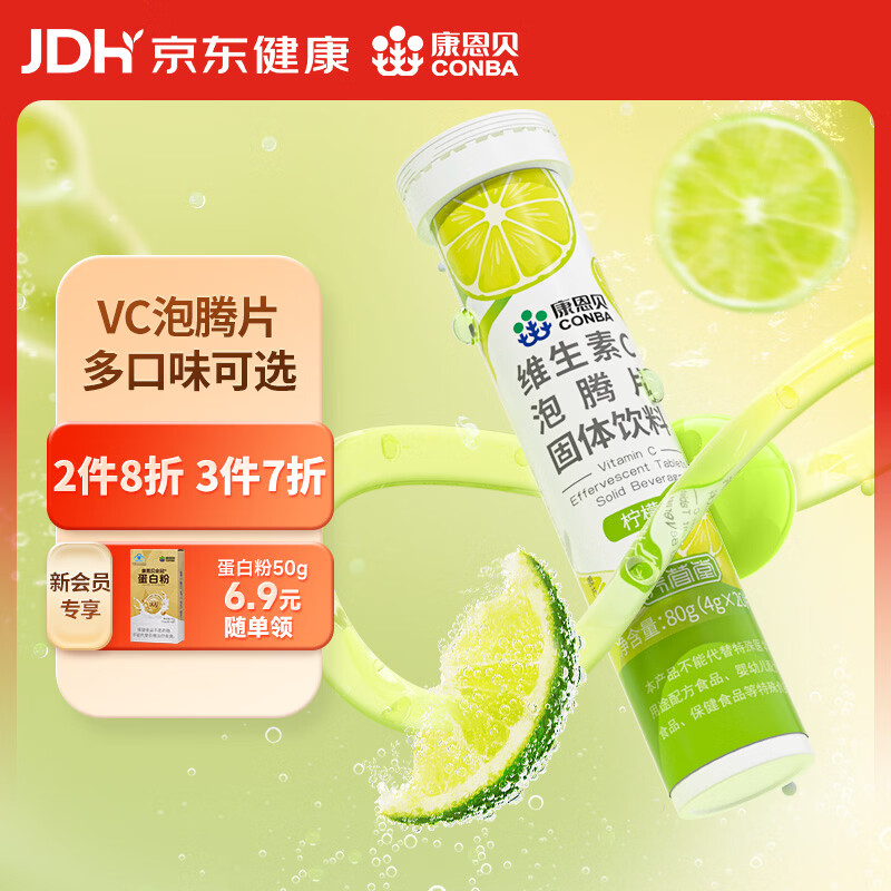 康恩贝 维生素C固体饮料泡腾片 高含量 水果口味 1瓶 柠檬味 5.9元 - 清风线报
