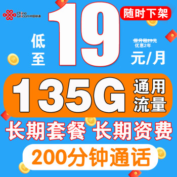 中国联通 145G全国流量+200分钟 ￥1.6
