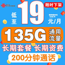 中国联通 145G全国流量+200分钟 ￥1.6