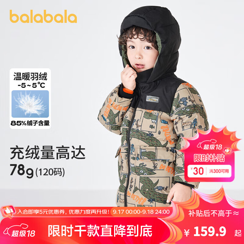 balabala 巴拉巴拉 宫西达也IP 儿童羽绒服 93.9元（plus更低）