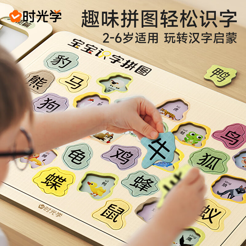 时光学 宝宝识字拼图2-6岁趣味认字幼儿早教汉字启蒙学习认知卡片 21.23元（