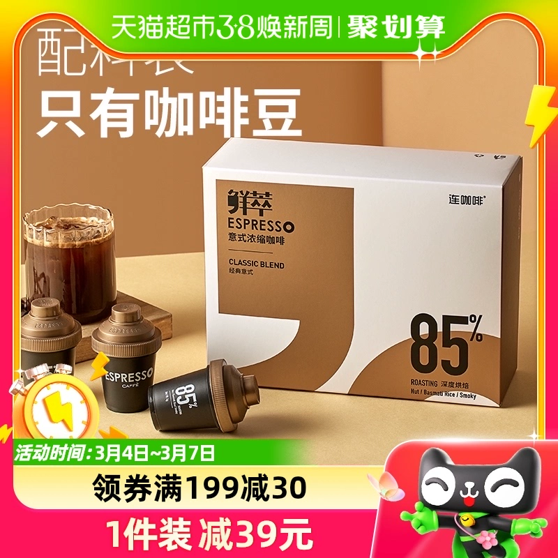 Coffee Box 连咖啡 鲜萃意式浓缩咖啡 经典意式味 48g ￥38.4