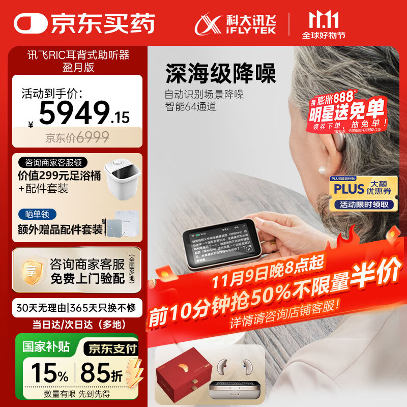 科大讯飞 iFLYTEK 行业首款视听结合RIC耳背式助听器 盈月版升级礼盒装 5039.7