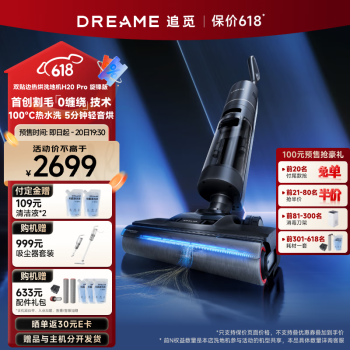 dreame 追觅 H20 Pro 旋锋版 无线洗地机 ￥2317.21