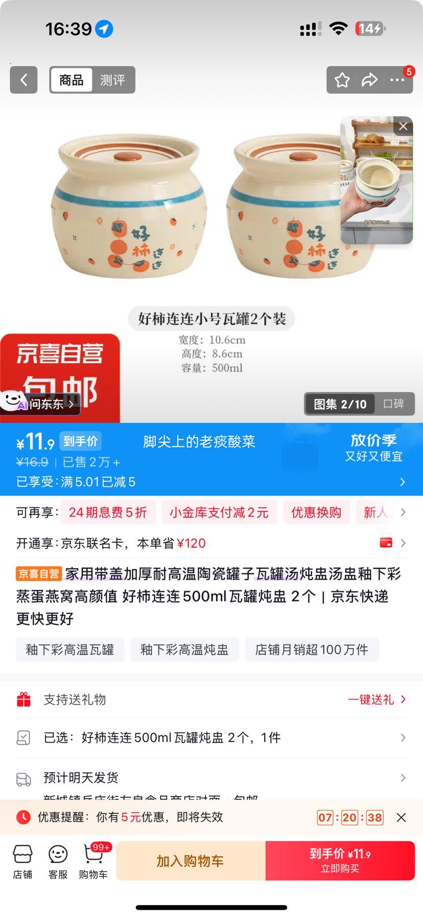 家用陶瓷瓦罐炖盅 500ml×2个 好柿连连 单个仅5.95元，两个11.9元 - 86线报