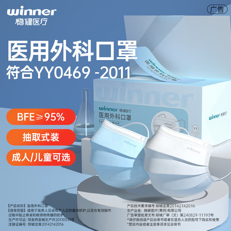 概率券：winner 稳健医疗 一次性医用外科口罩50片 6.57元（需买3件，需用券）