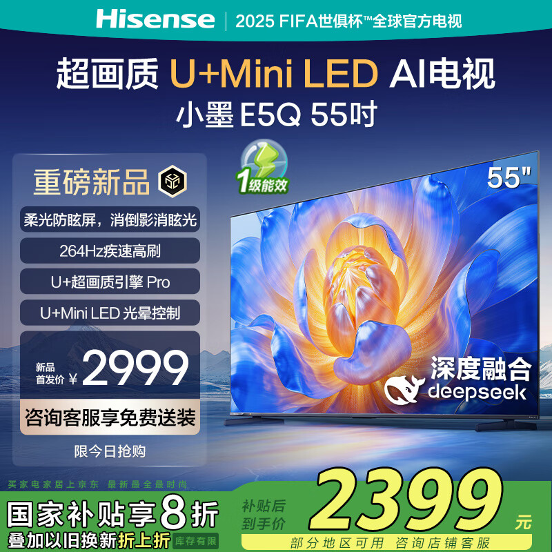 海信 Hisense 55E5Q 液晶电视 55英寸 4K ￥2149.68