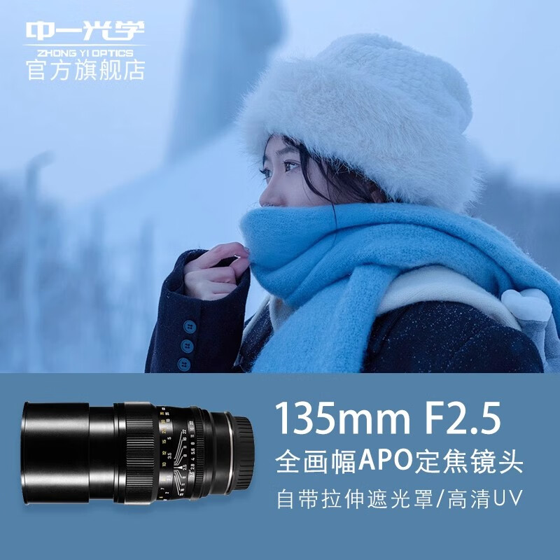 ZHONGYI OPTICAL 中一光学 中一 中一光学135mmF2.8 2代全画幅远摄长焦镜头人像风