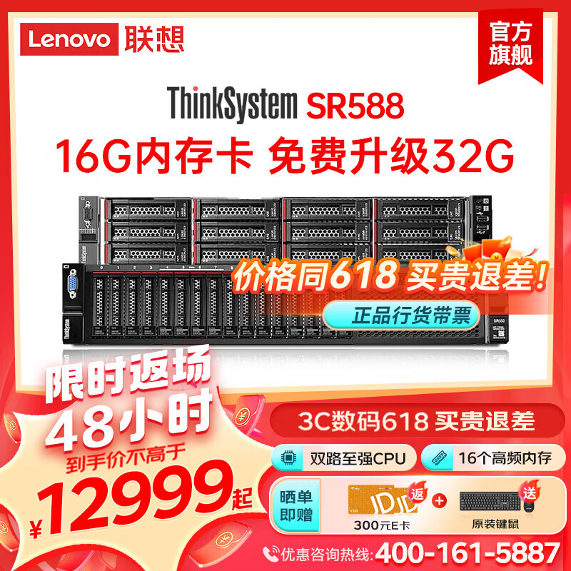 Lenovo 联想 SR588 机架服务器主机2U 1*银牌4210R(10核 2.4主频)丨32G丨2*2T SATA 硬盘