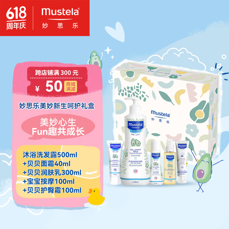 Mustela 妙思乐 儿童婴幼儿洗护套装新生儿礼盒龙宝 生孩子生小孩送礼物大礼