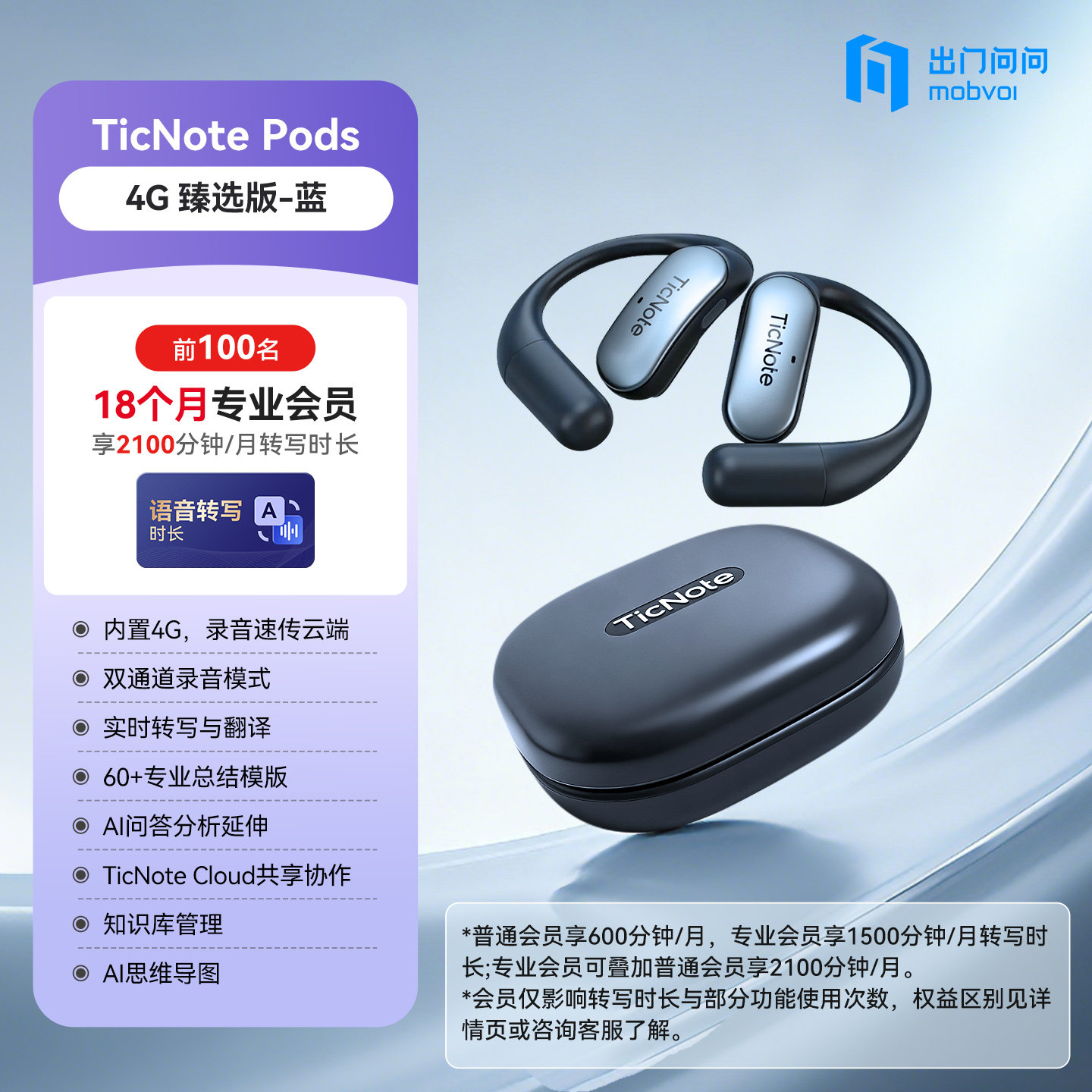 移动端：TicNote 智能转写翻 AI录音耳机 1293元（淘金币可抵18.99元起）