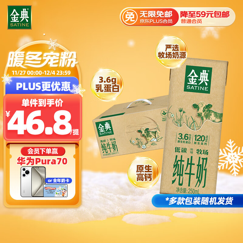 SATINE 金典 yili 伊利 金典纯牛奶 250ml*12盒 ￥33.52