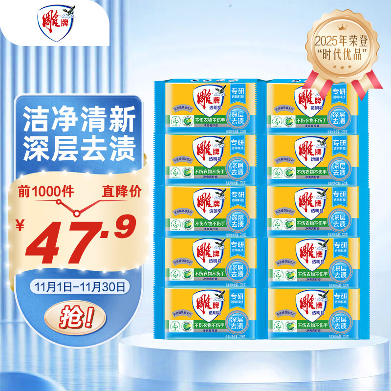 雕牌 透明皂 228g*10块 净爽青柠香 35.93元（需买2件，共71.85元）