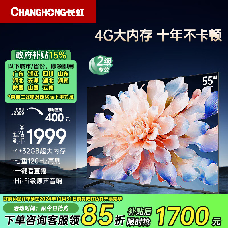 CHANGHONG 长虹 电视55D66F-G 55英寸 120Hz高刷 4+32GB大内存 智慧大屏液晶平板电视