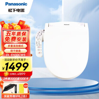 Panasonic 松下 智能马桶盖 全功能款DL-EH30CWS 1309元（包邮、需用券）