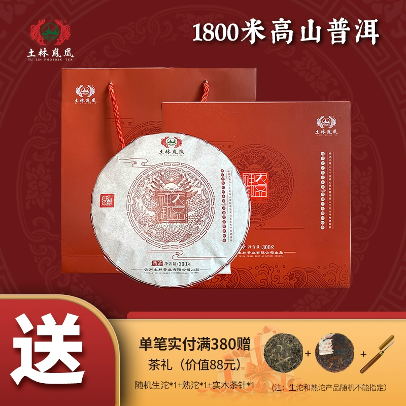 云南省重点龙头企业！土林凤凰 神农御品 8504高山普洱熟茶饼礼盒装 300g ￥8