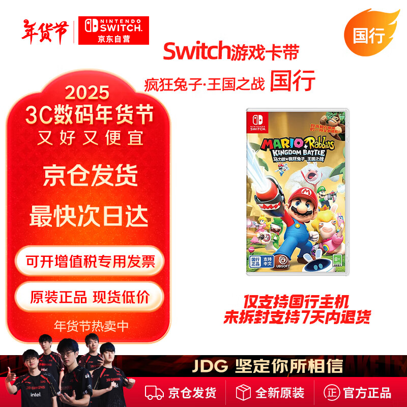 任天堂 Nintendo Switch马力欧疯狂兔子王国之战游戏卡ns马里奥冒险实体卡带 149