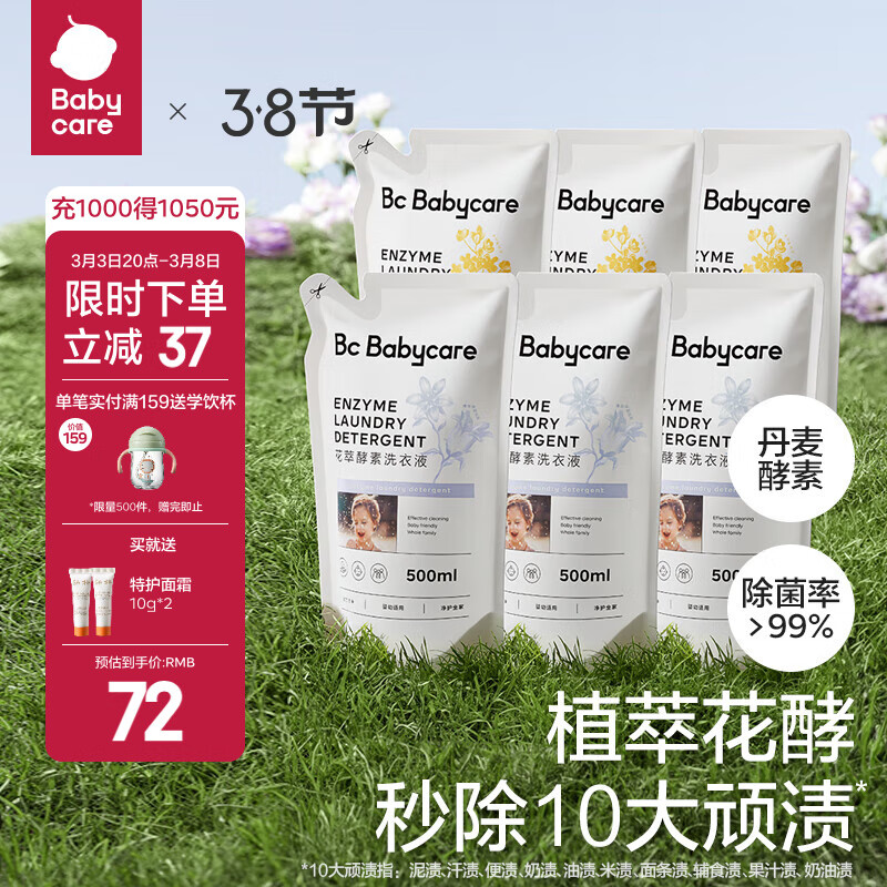 babycare bc babycare花萃酵素宝宝香氛洗衣液儿童大人专用清洗去渍除菌抗菌抑