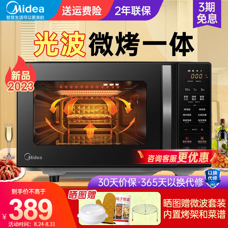 Midea 美的 C20 微波炉烤箱一体机 20升 399元