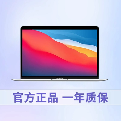 88VIP：Apple 苹果 Macbook Air 13.3英寸笔记本电脑（M1、8GB、256GB） 4697.7元包邮