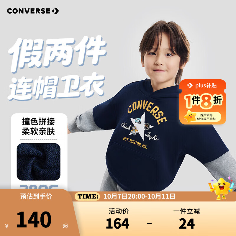匡威 儿童纯棉连帽卫衣 多款可选 CNVB-PO-J966 97元 - 线报酷