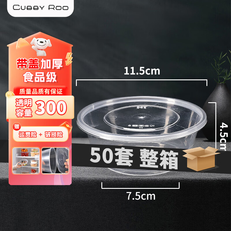 CUBBY ROO 圆形一次性餐盒 300ml 50套 带盖食品级 11.8元（需用券）