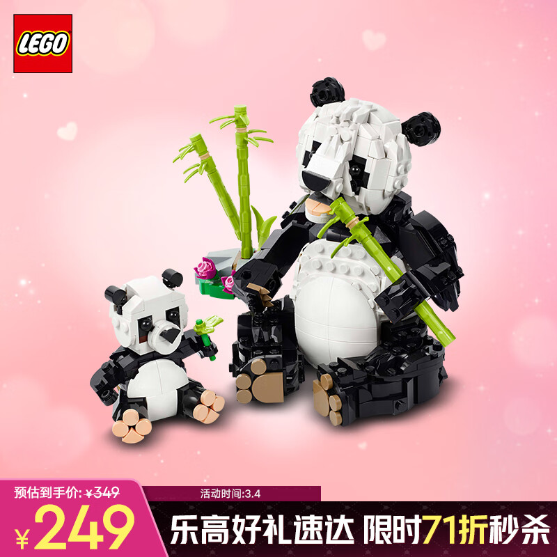 乐高 LEGO 积木拼装31165 野生动物熊猫家族男孩女孩儿童玩具生日礼物 269元