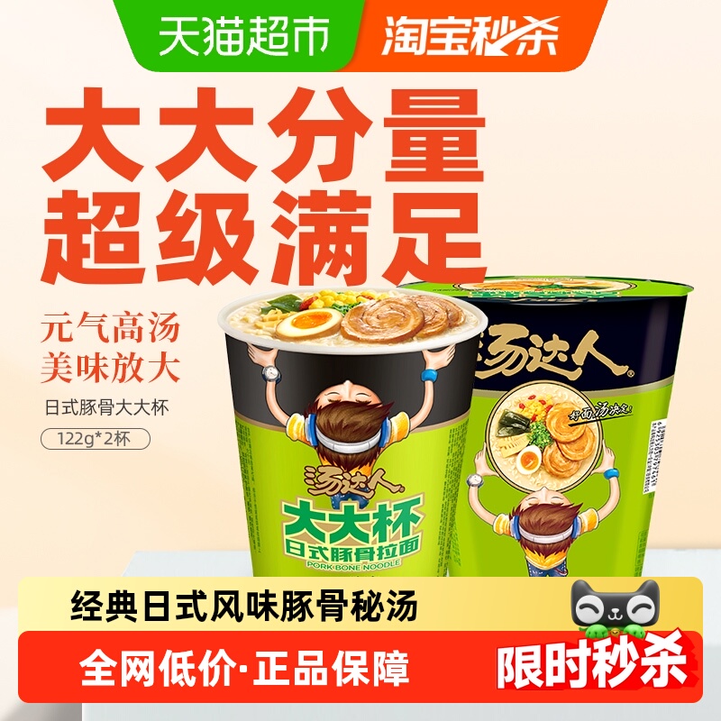 统一 汤达人方便面日式豚骨面大大杯122g*2杯速食泡面早餐 12.8元