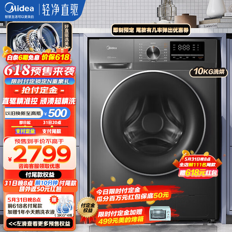 Midea 美的 洗烘一体机 10KG 1449元（需用券）