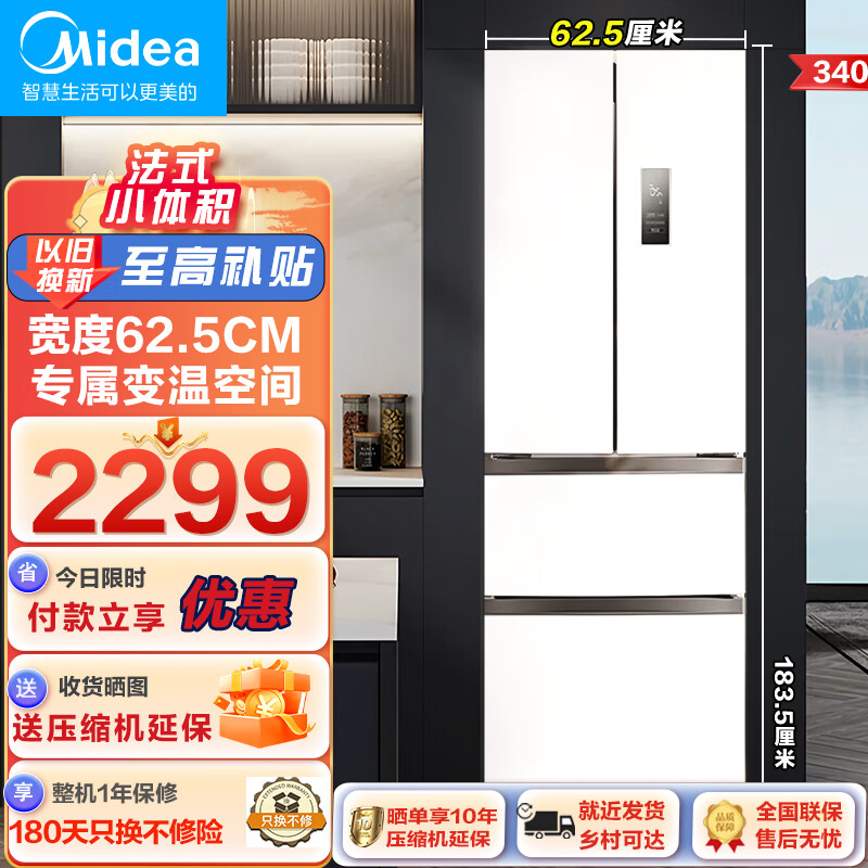 Midea 美的 法式白色冰箱 MR-340WFPE 2299元（需用券）