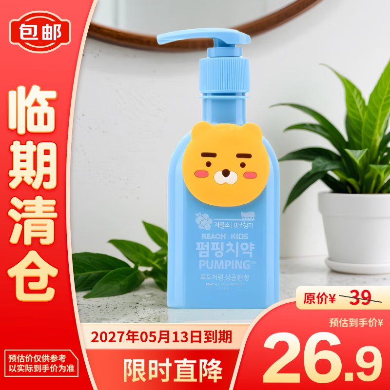 竹盐 萌趣儿童派缤牙膏（葡萄味）按压式牙膏160g/瓶 含氟 26.9元