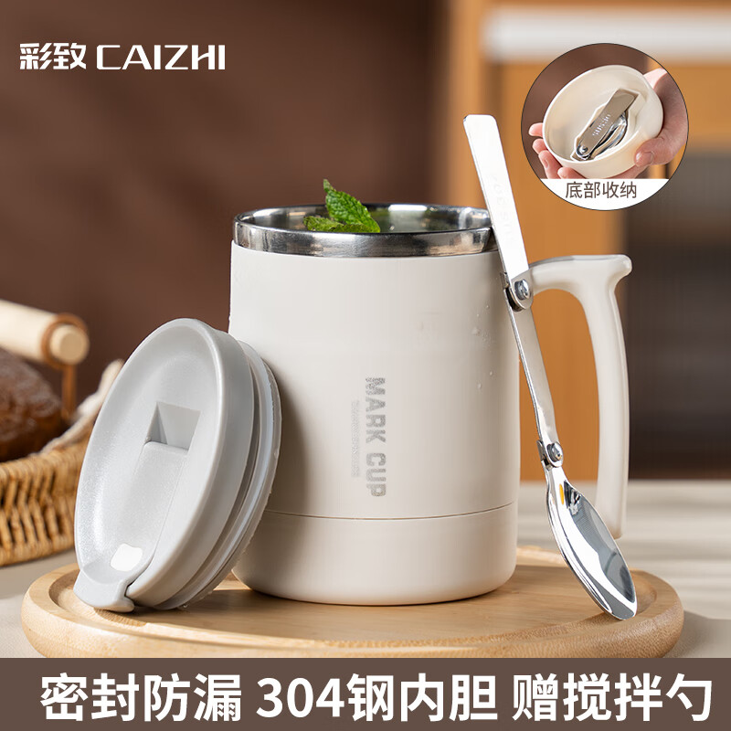 彩致 CAIZHI CZ6860 304不锈钢马克杯 带盖 500ml 白色 25.9元