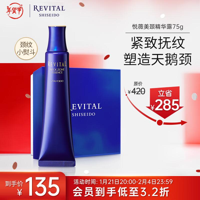 SHISEIDO 资生堂 悦薇 美颈精华露 75g 125元（需用券）